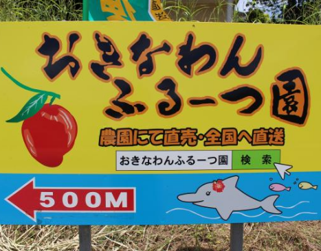 直売所案内看板1